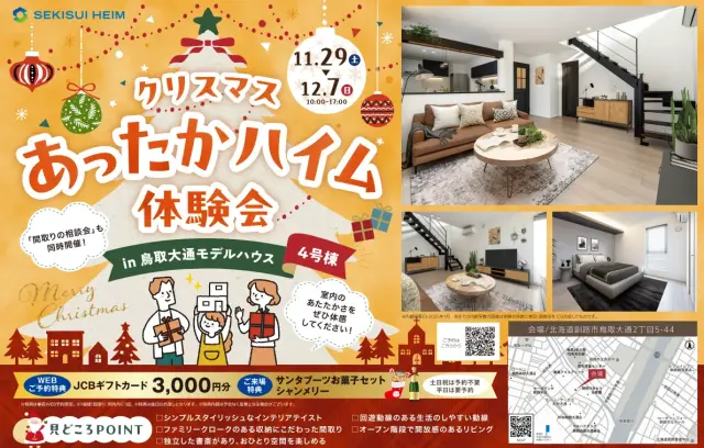 クリスマスのあったか体験会_イメージ