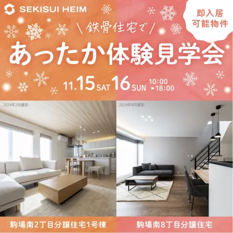 【網走】鉄骨住宅であったか体験会_イメージ