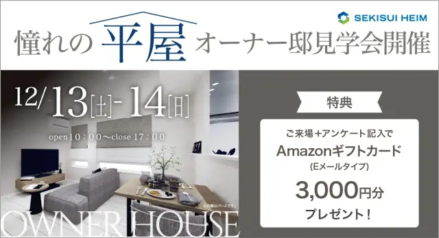 【京極町】オーナーハウス見学会_イメージ