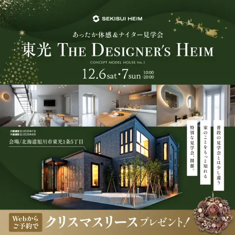 【旭川】あったか体感＆ナイター見学会_イメージ