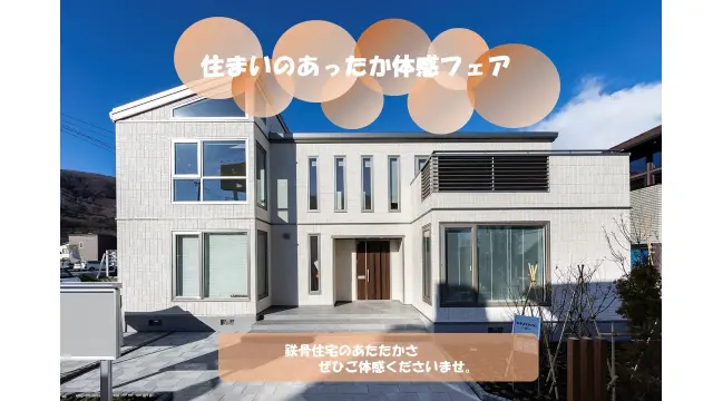 【宮の沢展】あったか体験フェア