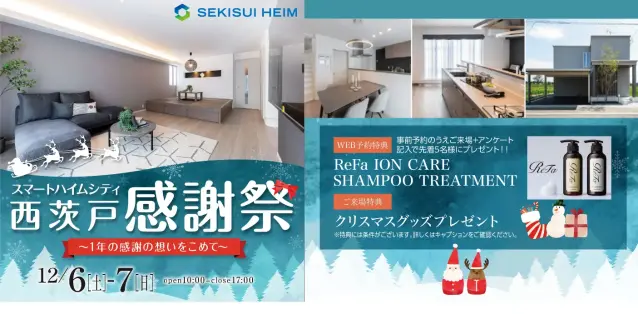【北区】西茨戸モデルハウス感謝祭開催！_イメージ