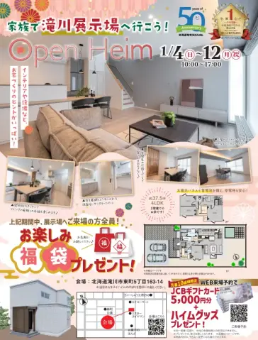 【滝川】家族で展示場へ行こう！OPENHEIM_イメージ