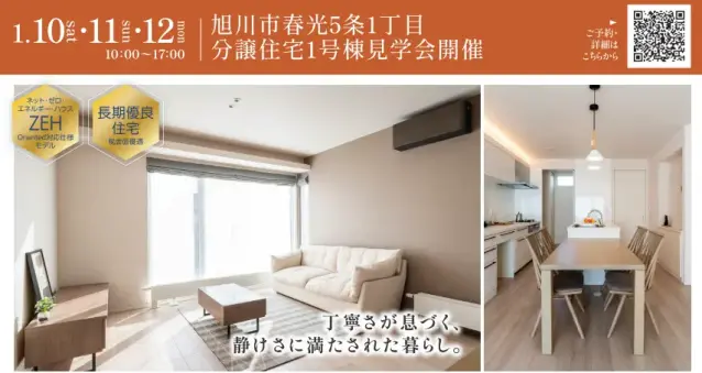 【春光】分譲住宅見学会【プレ協】_イメージ