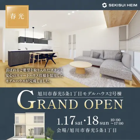 旭川 春光5条モデルハウス2号棟GRANDOPEN_イメージ