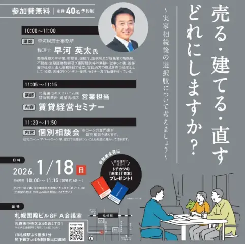 【札幌】賃貸経営セミナーat国際ビル_イメージ
