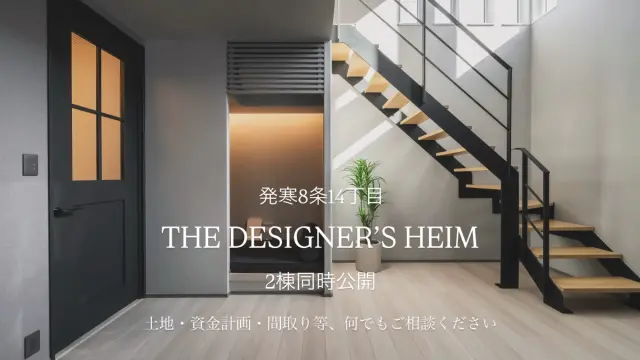 【西区発寒】ザ・デザイナーズハイム2棟同時公開_イメージ