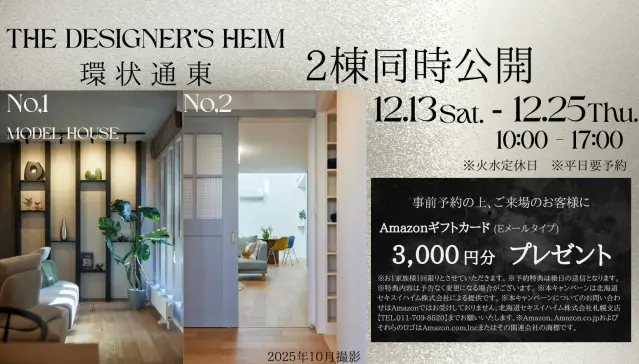 環状通東デザイナーズハイム2棟公開_イメージ