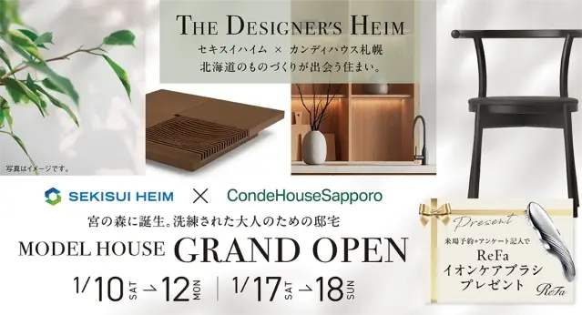 デザイナーズハイム宮の森No.2グランドオープン