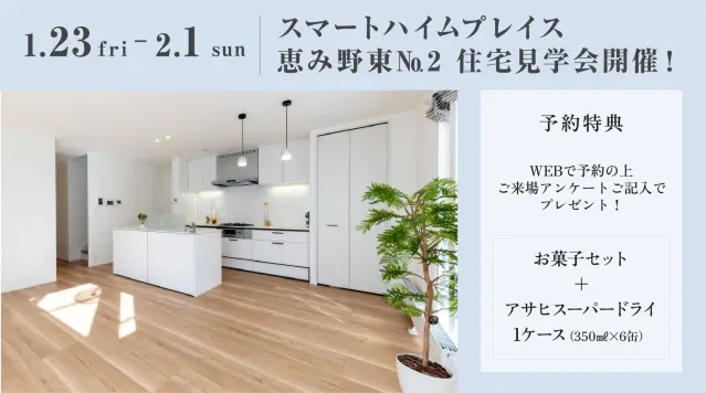 SHP恵み野東№2 住宅見学会開催！_イメージ