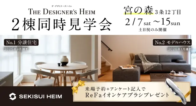 【ザ・デザイナーズハイム宮の森】2棟同時公開_イメージ