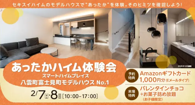 SHP八雲町冨士見町モデルハウスNo.1見学会_イメージ