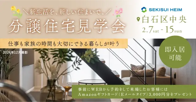 【白石中央】新生活を、新しい住まいで。_イメージ