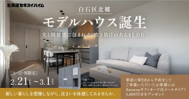 【北郷】モデルハウス誕生。新しい暮らしを体感しよう_イメージ