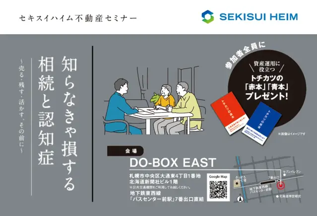 知らなきゃ損する相続と認知症【セミナー】_イメージ