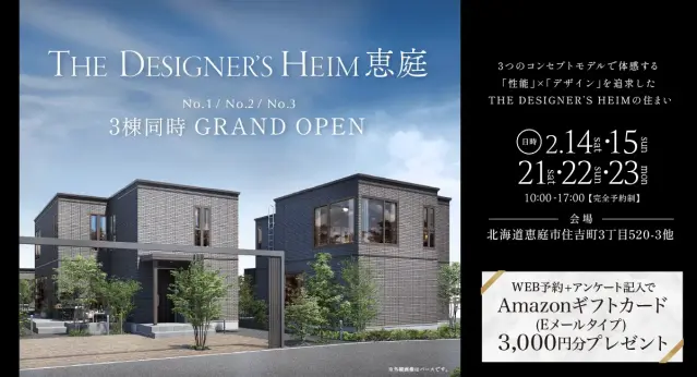 ザDH恵庭モデルハウス３棟同時グランドオープン！_イメージ