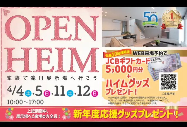 【滝川】OPENHEIM！_イメージ