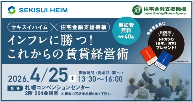 賃貸経営セミナー＠コンベンションセンター_イメージ