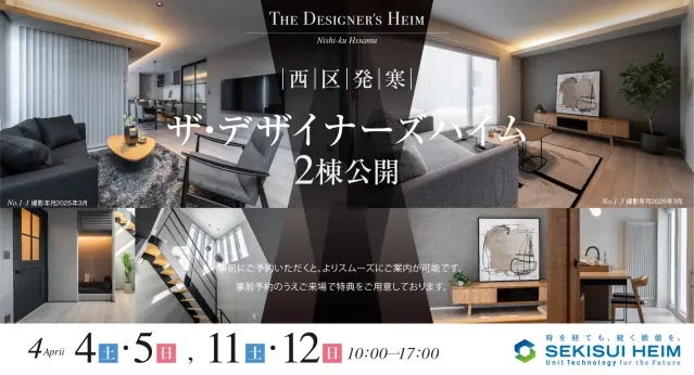 【西区発寒】ザ・デザイナーズハイム　2棟公開_イメージ