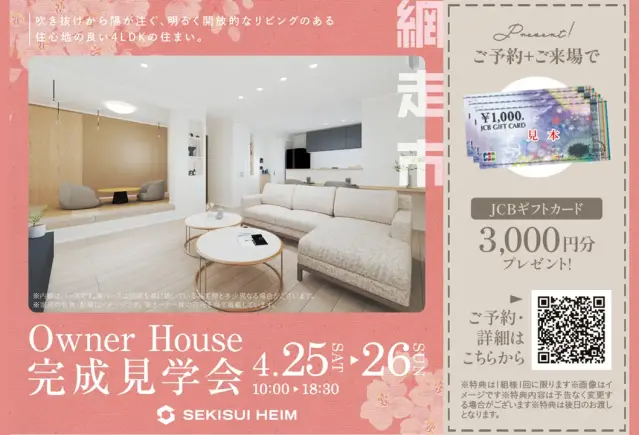 【網走】オーナーハウス見学会_イメージ