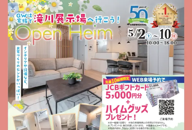 【滝川】OPEN HEIM_イメージ