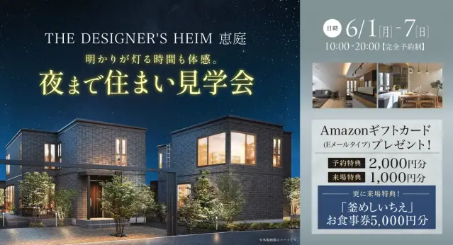 ザ・デザイナーズハイム恵庭「夜まで見学会」_イメージ