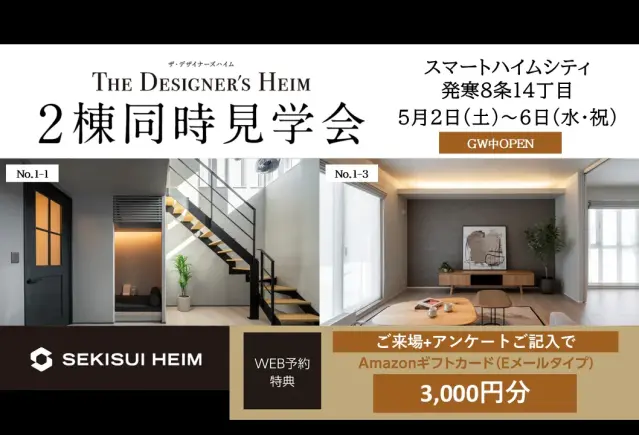 【西区発寒】ザ・デザイナーズハイム2棟公開_イメージ