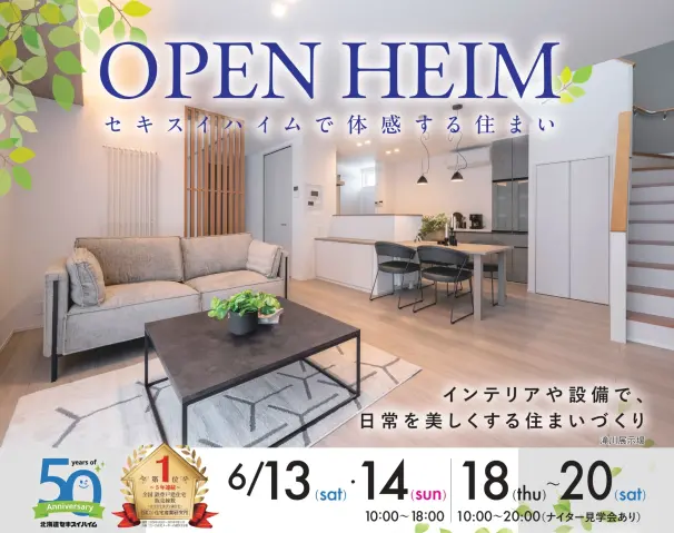 【滝川】OPEN HEIM～2棟同時公開