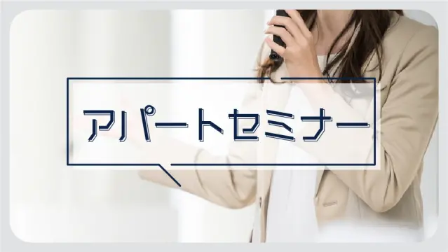 【帯広】賃貸経営術セミナー_イメージ