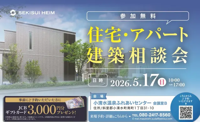 小清水町　住宅・アパート建築相談会_イメージ