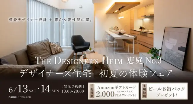 DH恵庭No.3 初夏のデザイン住宅まるごと体感会_イメージ