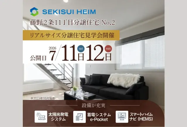 【南区】藤野分譲住宅見学会_イメージ