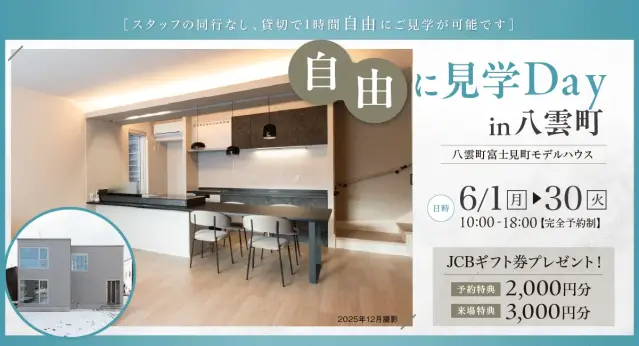 ～自由に見学Day～in八雲町