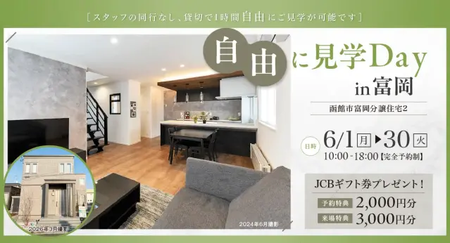 ～自由に見学Day～in富岡_イメージ