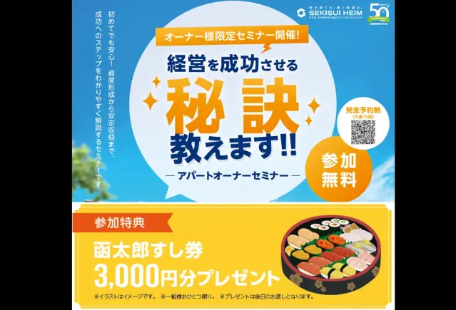 【函館】オーナー様向けセミナー_イメージ