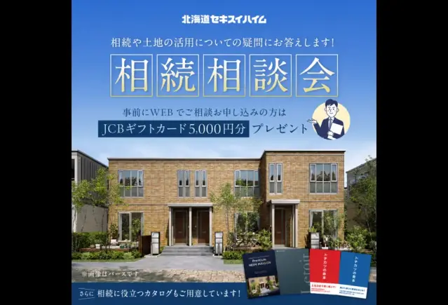 【道南エリア】相続相談会開催【随時】_イメージ