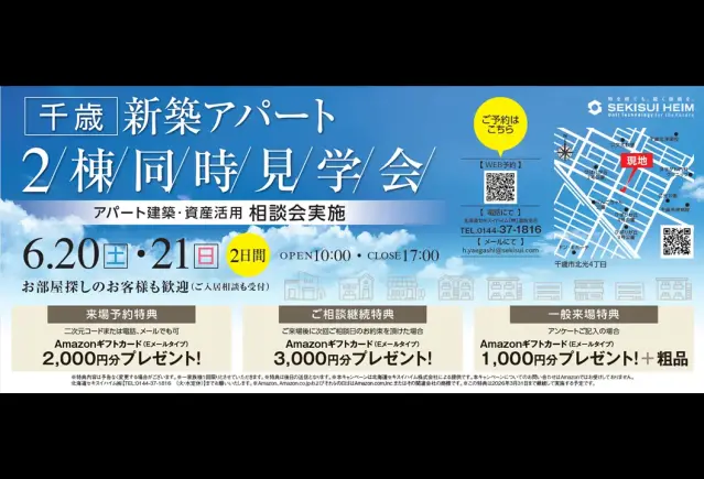 【千歳】アパート見学会_イメージ