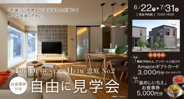 DH恵庭No.2ランチお食事券付き「自由に見学会」_イメージ