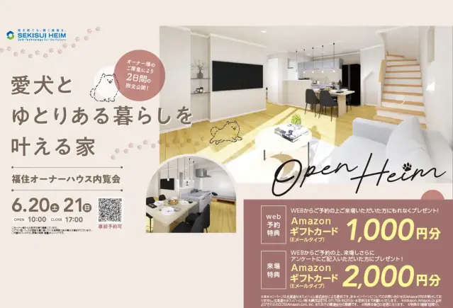 【豊平区】福住オーナー様邸内覧会_イメージ
