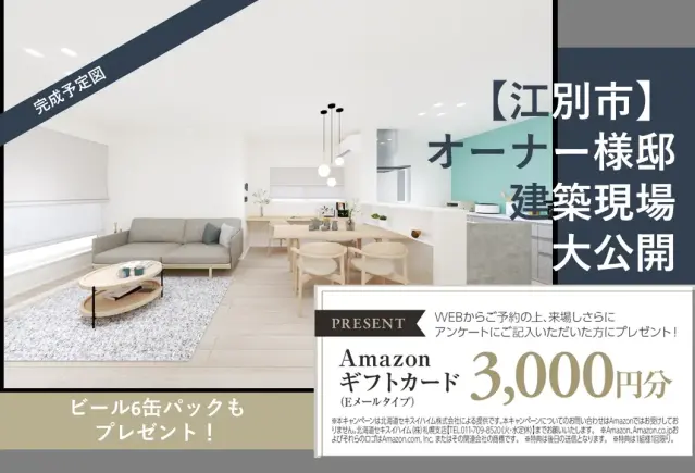【建築現場大公開！】江別市オーナー様邸_イメージ