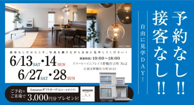【野幌】予約なし・接客なし！自由に見学DAY！_イメージ