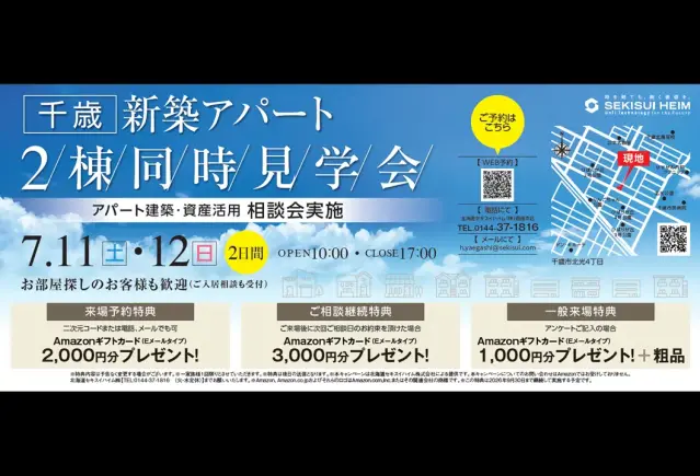 【千歳】アパート見学会_イメージ