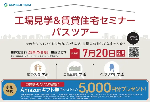 資産活用　工場見学＆賃貸住宅セミナーバスツアー_イメージ