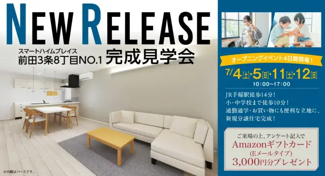 【手稲区】前田3条8丁目No.1OPEN見学会_イメージ