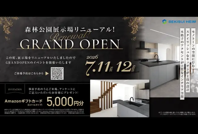 NEW森林公園展示場グランドオープン_イメージ