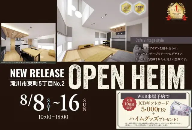 滝川市東町No.2　OPEN HEIM_イメージ