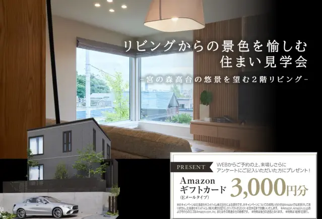 【中央区】リビングからの景色を楽しむ住まい見学会_イメージ