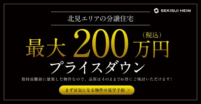 北見・網走エリア 分譲住宅新価格！_イメージ