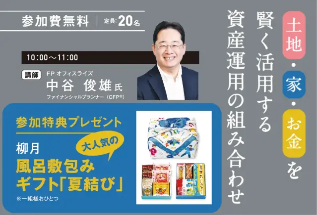 【セミナー】賢く活用する資産運用の組み合わせ_イメージ