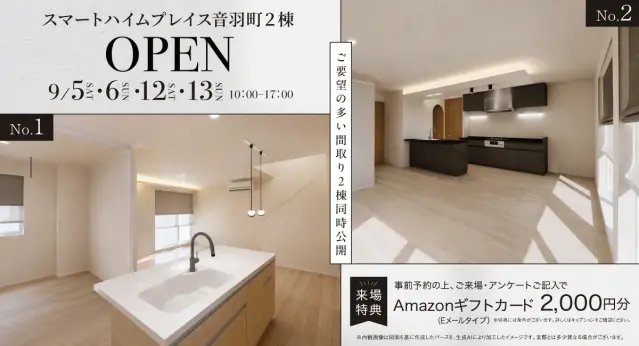 SHP音羽町2棟OPEN_イメージ